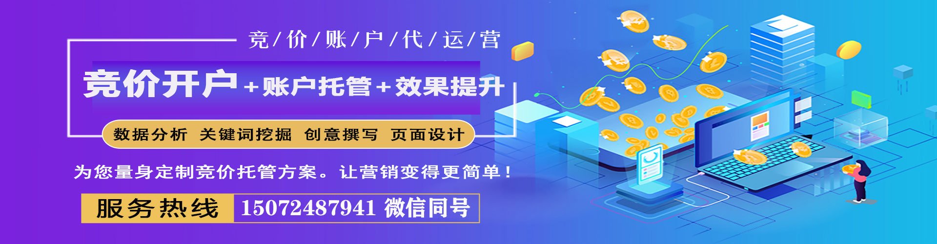 华龙sem托管